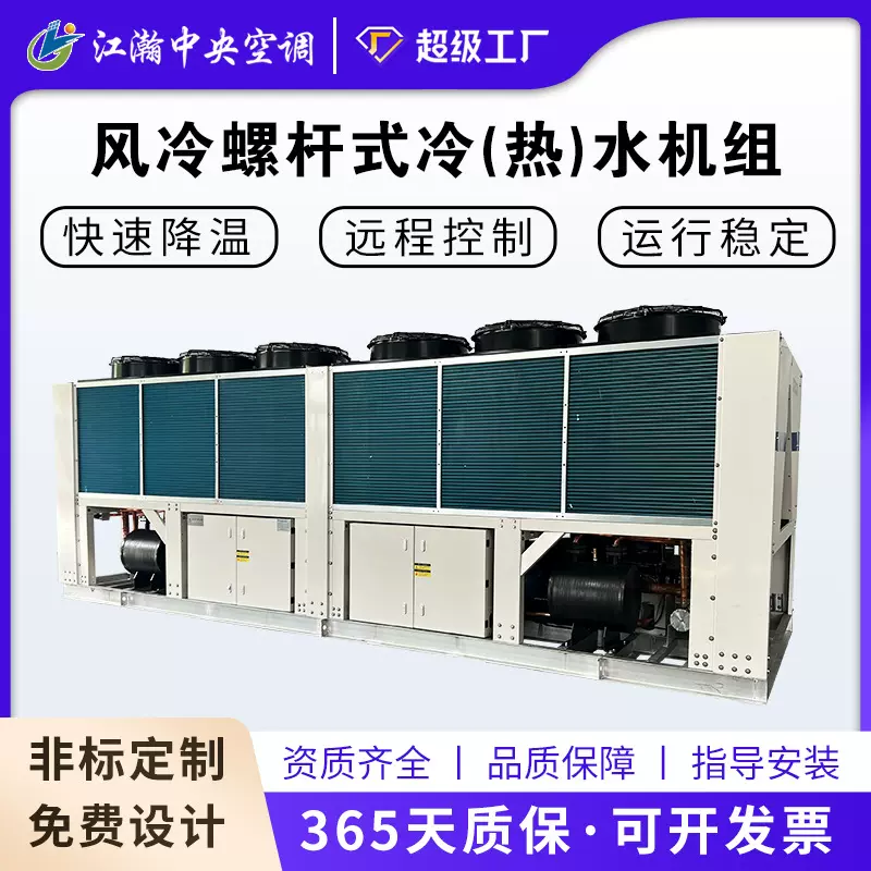 风冷螺杆机组 循环制冷设备工业冷水机 低温型风冷模块冷热水空调