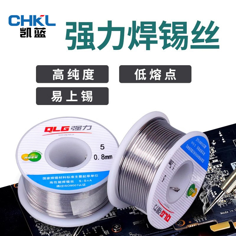 高纯度电烙铁锡焊线家用低温环保松香芯免清洗高活性强力焊锡丝5#