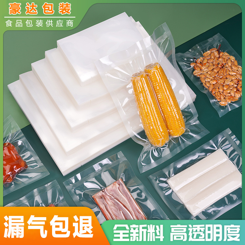现货食品真空袋高透真空包装袋光面商用熟食冷冻密封保鲜抽真空袋