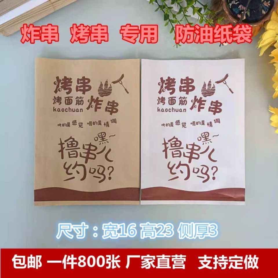 烤面筋打包袋小吃炸串烤面筋节日油包装纸袋一次性烧烤纸袋大号