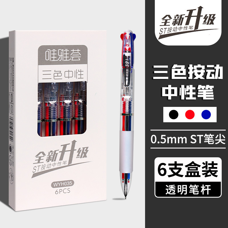 三色中性笔多色合一圆珠笔多功能学生按动笔双色签字笔彩色笔速干|undefined