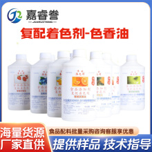 现货批发顶好 复配着色剂食品级供应 食用色香油烘焙蛋糕650ml/瓶