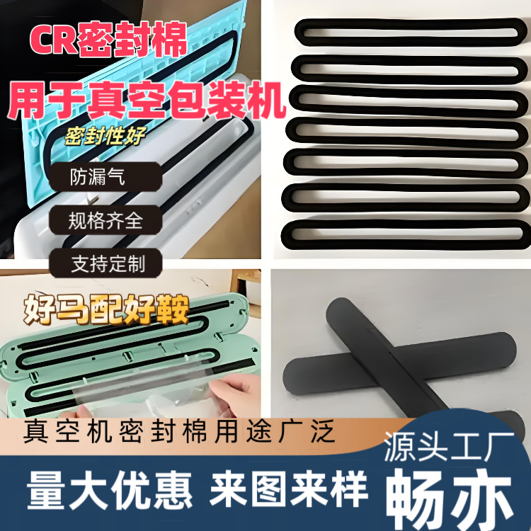 封口机密封EPDM SBR压边保温密封条泡棉CR高弹