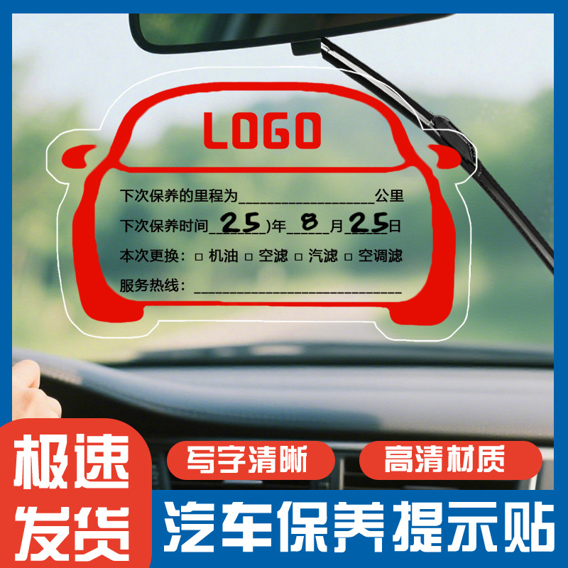 汽车保养提示贴定制公里数提醒无胶玻璃贴设计不干胶机油标签定做
