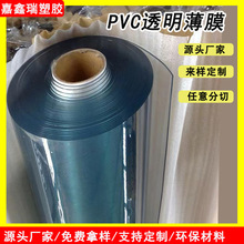 源头工厂 PVC透明薄膜 汽车桌布防水软膜 塑料手袋化妆包透明膜