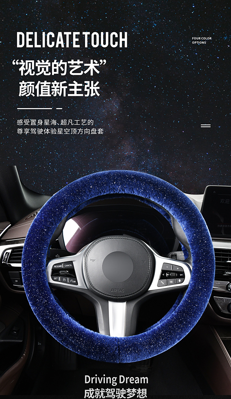 Steering wheel cover car handle cover starry sky winter mink plush warm winter armrest box cushion car seat rear seat