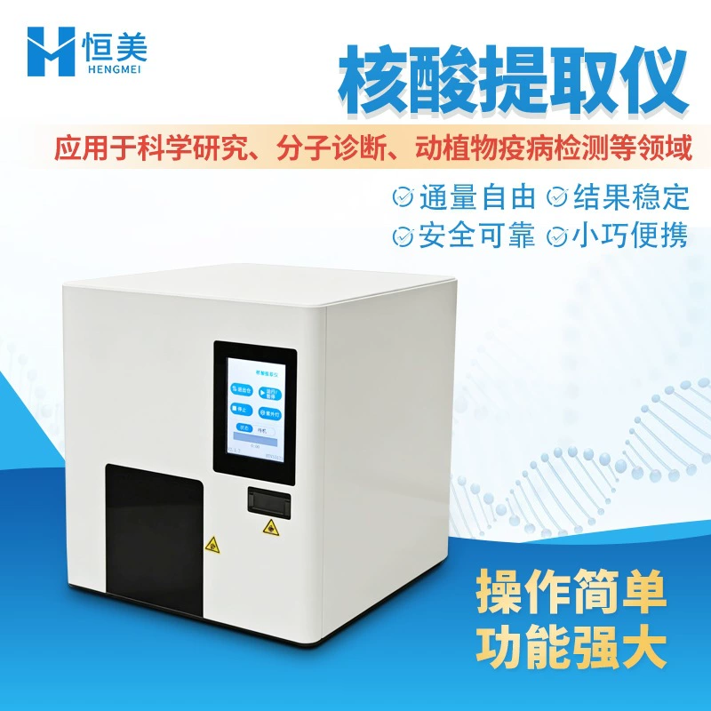 Экстрактор нуклеиновой кислоты Автоматический Экстрактор нуклеиновой кислоты Лаборатория Магнитный шариковый метод