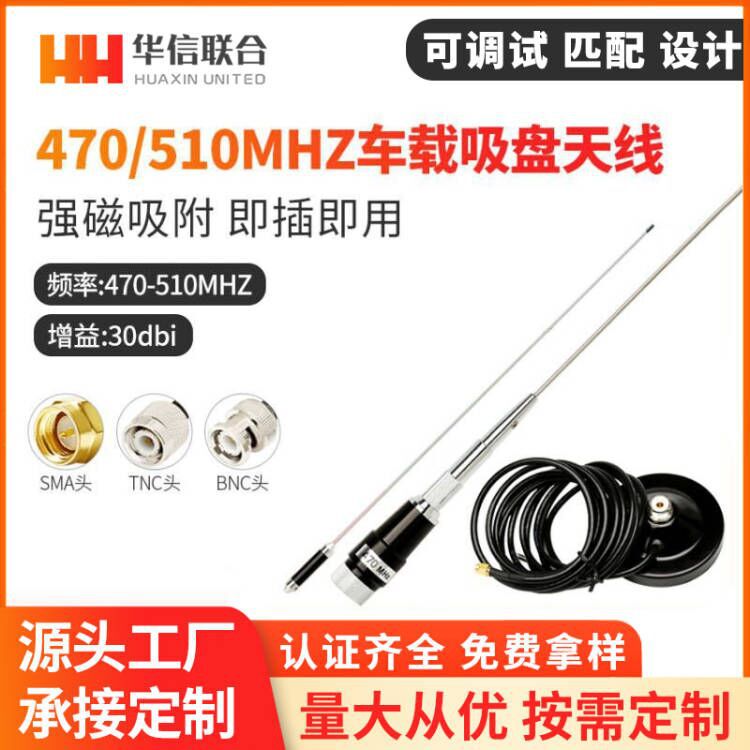 460mhz/230mhz/150mhz/410mhz/470mhz/490MHZ/315/433大吸盘天线