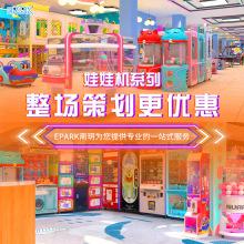 跨境游戏厅游乐场室内方案机电玩城娱乐机商用电玩游戏设备