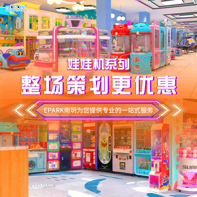 跨境游戏厅游乐场室内方案机电玩城娱乐机商用电玩游戏设备