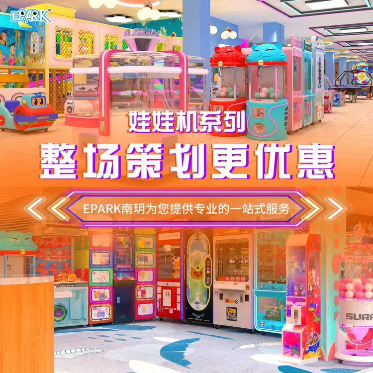 跨境游戏厅游乐场室内方案机电玩城娱乐机商用电玩游戏设备