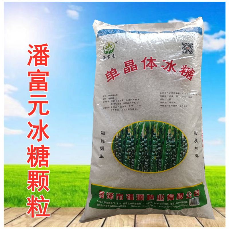 山东联谊单晶冰糖甘蔗白冰糖老冰糖大小颗粒烘焙甜品月饼原料25kg