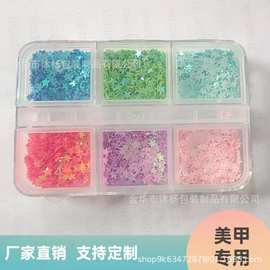 美甲专用炫彩五角星亮片6格长条盒饰品diy套装批发镭射闪亮镭射✨