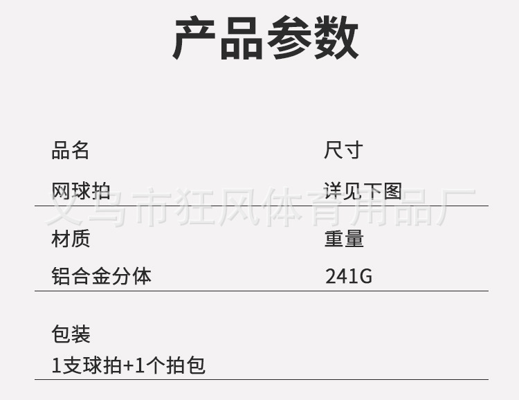 网球拍_08.jpg