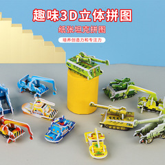 Children's toys DIY handmade educational paper three-dimensional tank puzzles early childhood education parent-child assembly toys wholesale