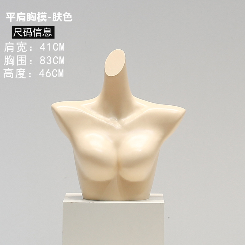 평평한 어깨 가슴 모델 (피부색)