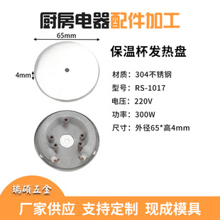 Factory direct 304 stainless steel thermos heating plate 200V/300W small power heating plate stainless steel heating