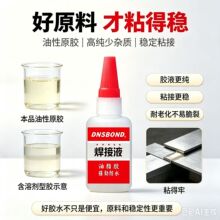 焊接剂批发 油脂焊接胶粘金属木头DIY油性原胶粘塑料胶水强力万能