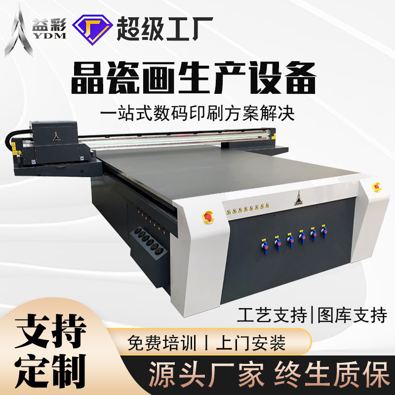 UV平板打印机亚克力晶瓷画生产印刷设备uv打印大型广告彩印喷绘机