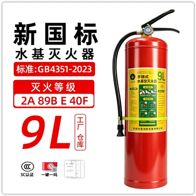 anti-freeze at minus 30 degrees, 2L/6L – Vehicle fire extinguisher - 9l-water-based-fire-extinguisher