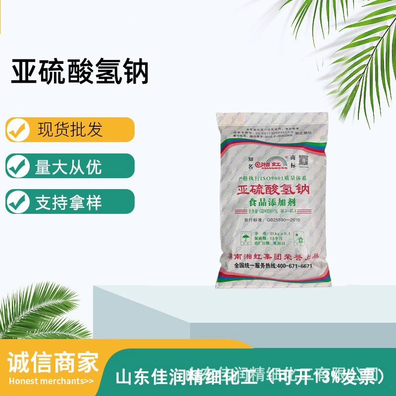 Пищевой метабисульфит натрия, консервант, отбеливатель, антиоксидант для фруктов, овощей, корня лотоса, ростков бобов, арахиса