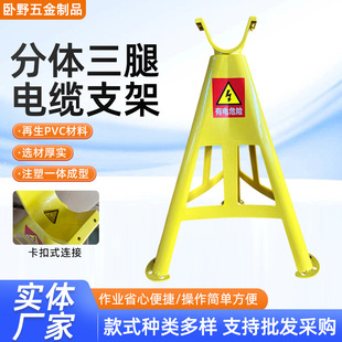 Split Three-Legged Cable Bracket Recycled Pvc Material Insulated Cable Reel Fiberglass Fixed Tripod Cable Bracket