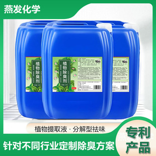Deodorant plant extract KQT-106 light green water-soluble industrial waste site sewage treatment farm