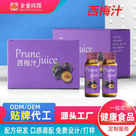 膳食纤维西梅汁定制厂家西梅益生元纤维饮料蔬汁西梅汁OEM代加工