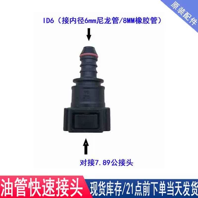 Avtomobil boya qələmləri, quick connector, gasoline filter, engine - 789-id6-female-straight-connector-commonly-used-in-domestic-joint-venture-cars