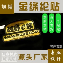 金涤纶不干胶标签印刷定做烫金标签贴纸定制二维码广告商标封口贴
