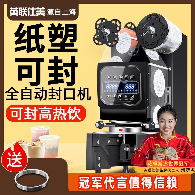 封口机商用冷热豆浆早餐奶茶店纸塑通用全自动封杯机