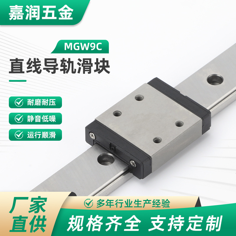 MGW99C微型直线导轨线轨滑轨道滑块精密高精度不锈钢滑块轴承