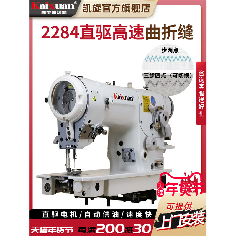 凯旋2284高速曲折缝人字车曲折缝一步两点三步四点可切换自动供油
