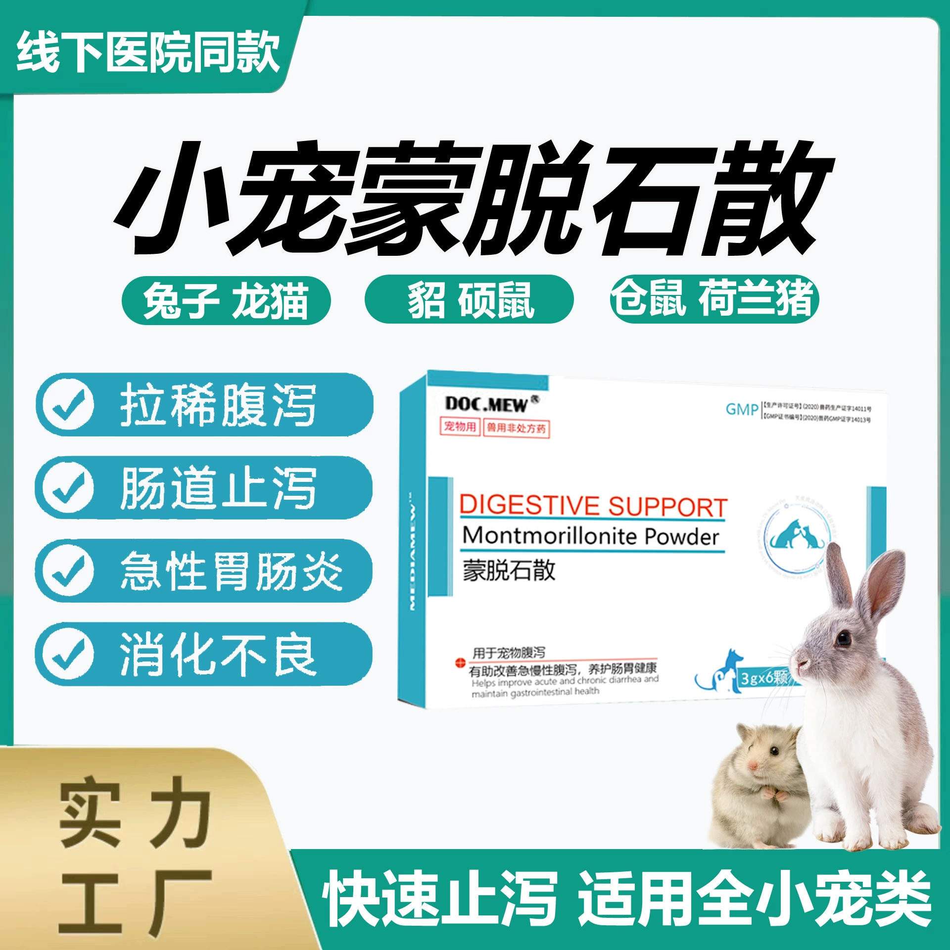 Кролик Диарея Специальное Лекарство Хомяк Мягкая Фекальная Диарея Домашнее Животное Противодиарейное Желудочно-кишечное Сокровище Тоторо Голландская Свинья Диарея Лекарство