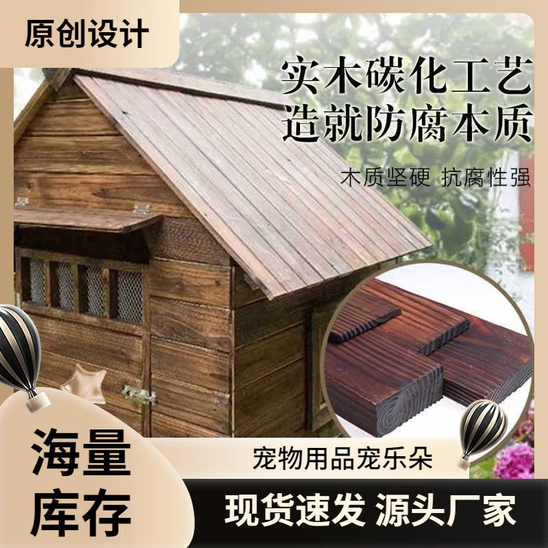 户外实木大型犬四季通用狗窝猫窝狗笼泰迪狗窝狗舍防雨防水狗房子|undefined