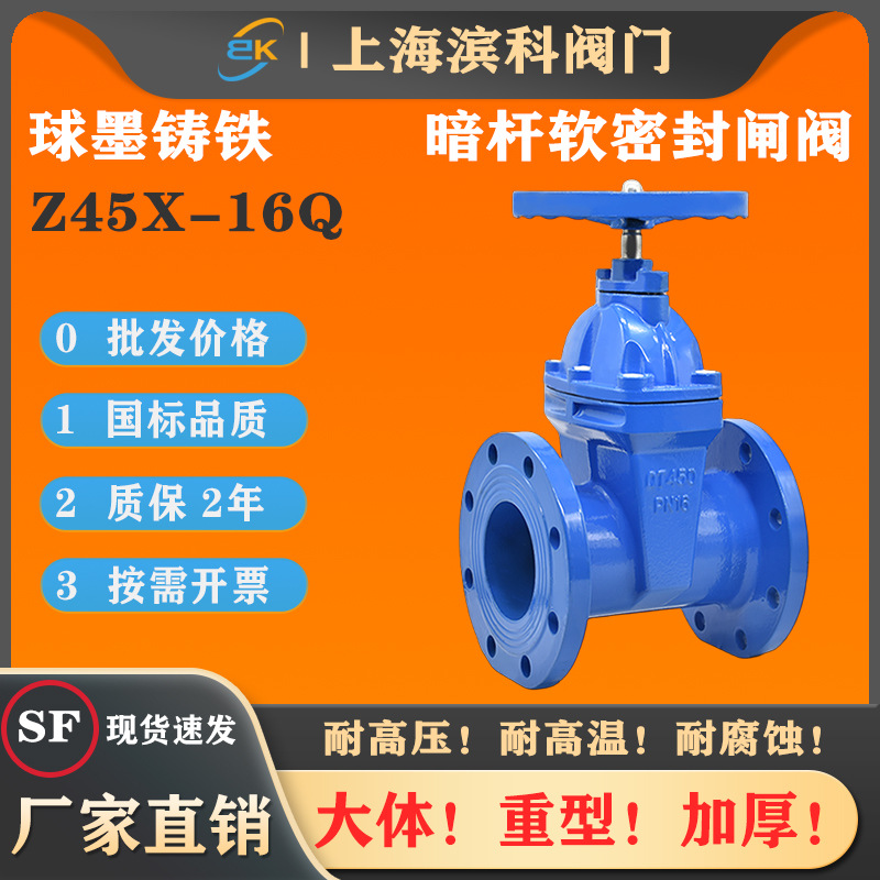 Z45X-16Q暗杆软密封弹性座法兰闸阀球墨铸铁手动阀门水封闸阀DN50
