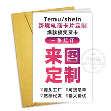 Temu/shein跨境电商卡片趣味搞笑贺卡来图定制英文字母生日纪念卡