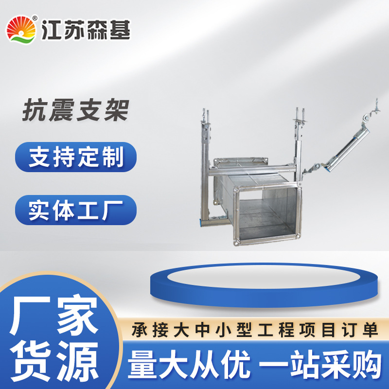 水管抗震支架 消防管道侧纵双向抗震支架 连接紧固 森基生产