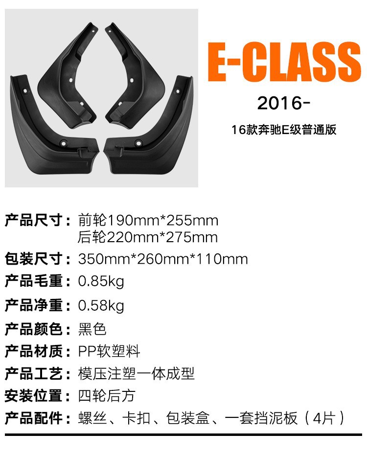Suitable for Mercedes-Benz E-Class E-Class 2016-2023 foreign trade cross-border mudguard car tire soft mudguard