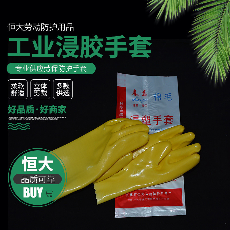 春意黄色耐酸碱熟胶浸胶手套 厂家批发工业浸胶耐油手套 橡胶手套