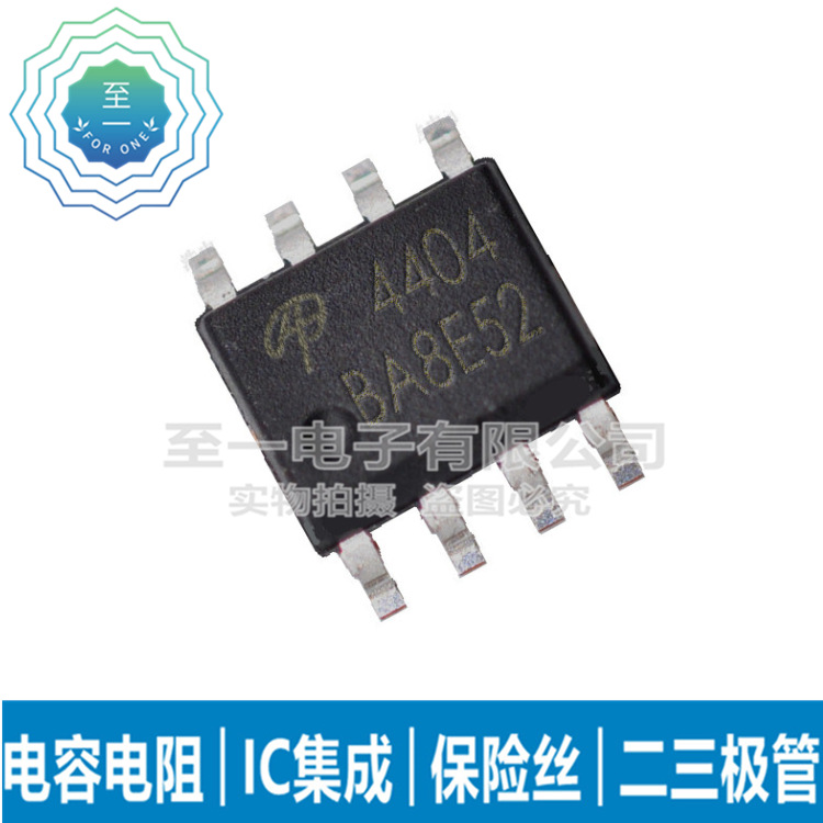 AO4404 4404 MOSFET 贴片SOP-8 8.5A/30V N沟道场效应管