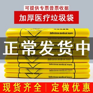 Medical Waste Bag Yellow Clinic Large Color Medical Waste Bag Thickened Portable Waste Medical Waste Bag