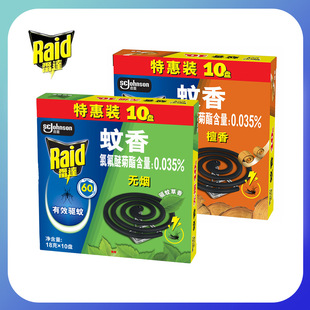 Radar Mosquito Repellent 10-Pack Smokeless Effective Mosquito Repellent Shanghai Johnson Genuine Mosquito Repellent Grass Box Home Wholesale