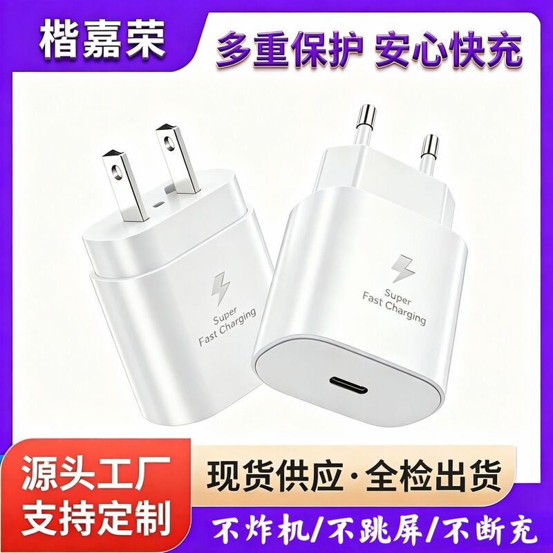 Hot-Selling Suitable for Samsung Mobile Phones Pd25W Gallium Nitride Charger European and American Standard Fast Charging Head Foreign Trade Cross-Border Charging Head