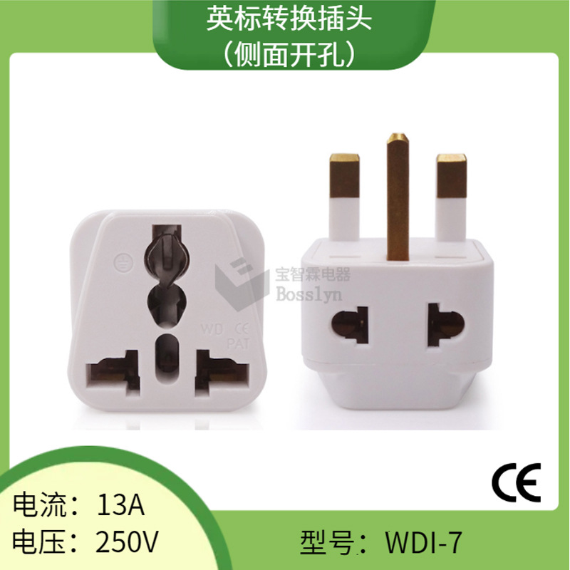 全铜WDI-7英国香港多用孔转换插头 英标一转二家用电器转接头