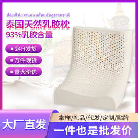 泰国乳胶枕头枕芯家用护颈椎枕助睡眠天然橡胶低硅胶学生宿舍透气