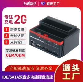 手机充电器;移动硬盘盒;USB HUB