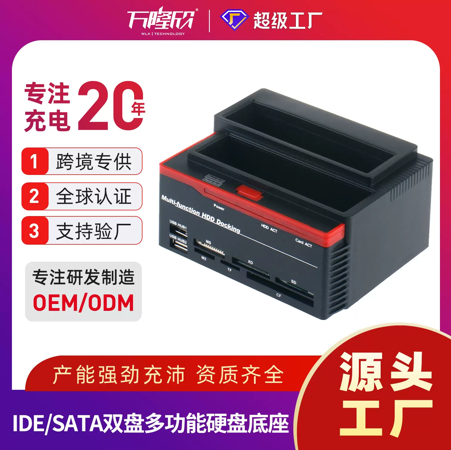 跨境USB2.0硬盘底座读卡器HUB双口IDE+SATA移动硬盘盒高速传输