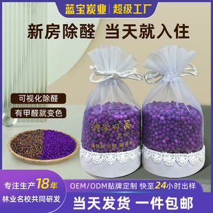 Potassium Permanganate Ball to Remove Formaldehyde, New House Decoration, Odor Removal Activated Carbon Bag, Powerful Formaldehyde Removal, Discoloration Ball, Fierce Carbon Bag