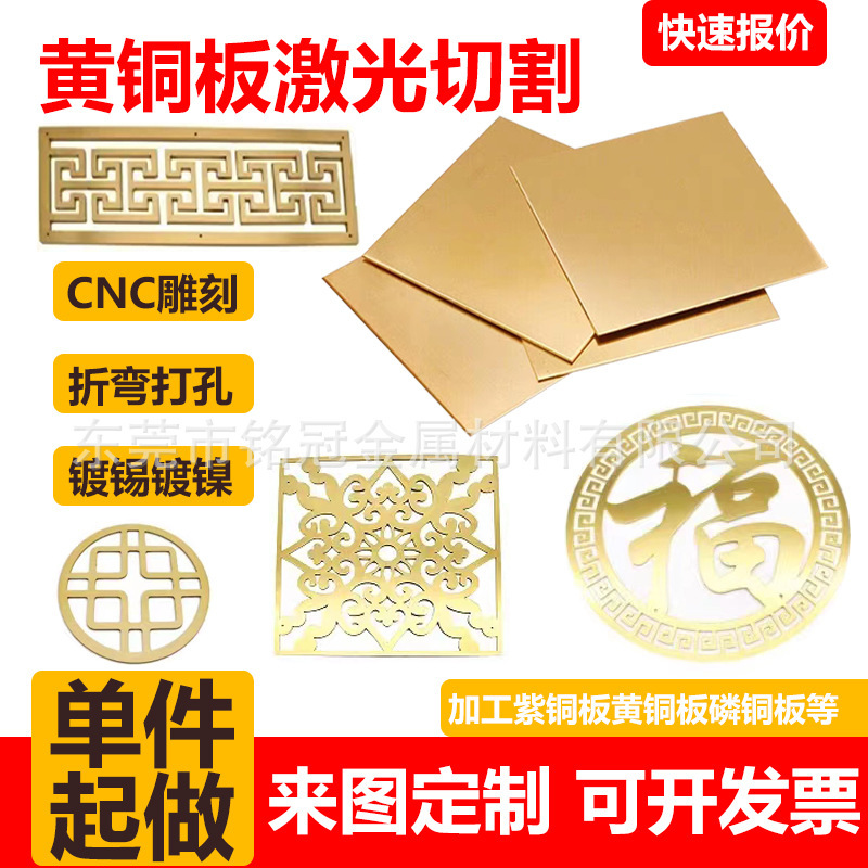 H62 Brass Plate Laser Cutting and Processing Brass with Copper Gasket Copper Row Flat Bar Bending 0.8 1 2 3 4 5mm